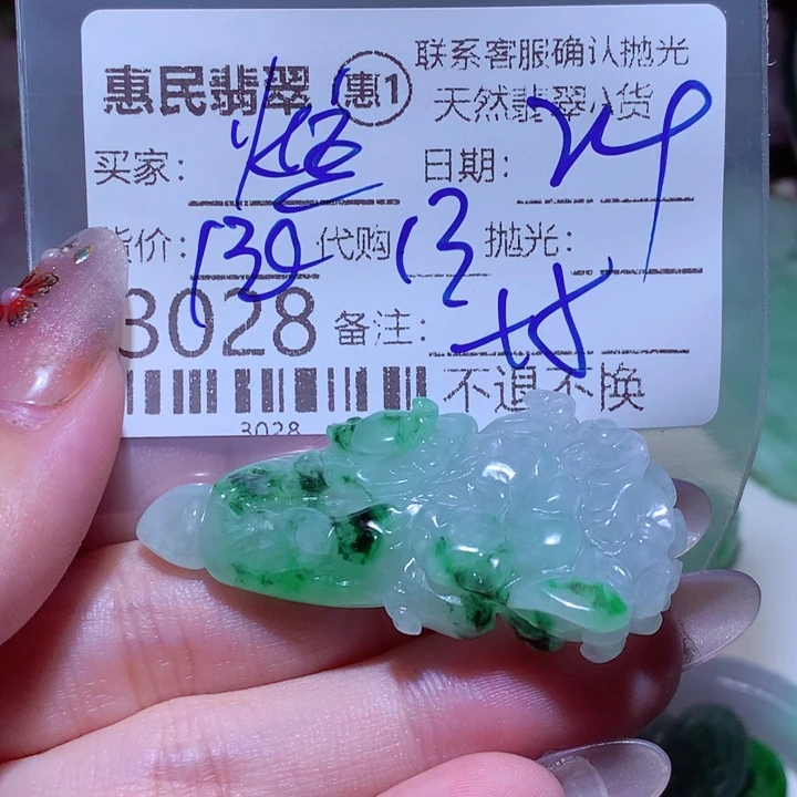 煊***煊翡翠未镶嵌挂件不