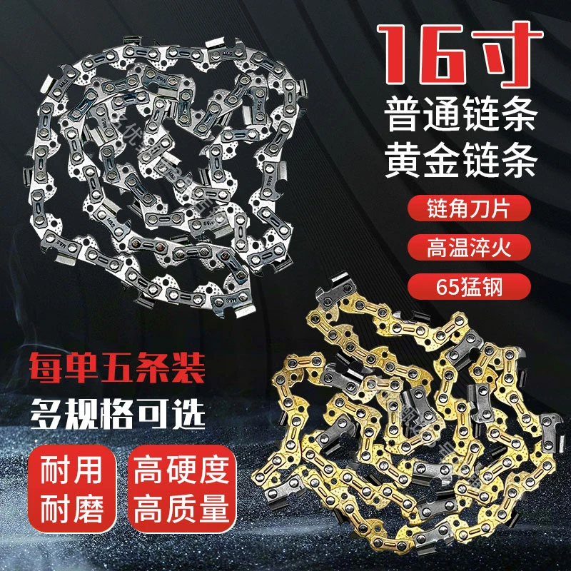 16/12寸锂电锯链条电链锯链条伐木锯锯条（5条装）