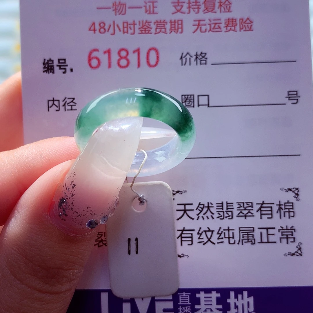 翡翠未镶嵌戒圈天然