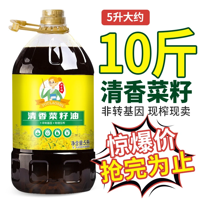 浓香压榨菜籽油5L  陕西小炸风味 假1赔10