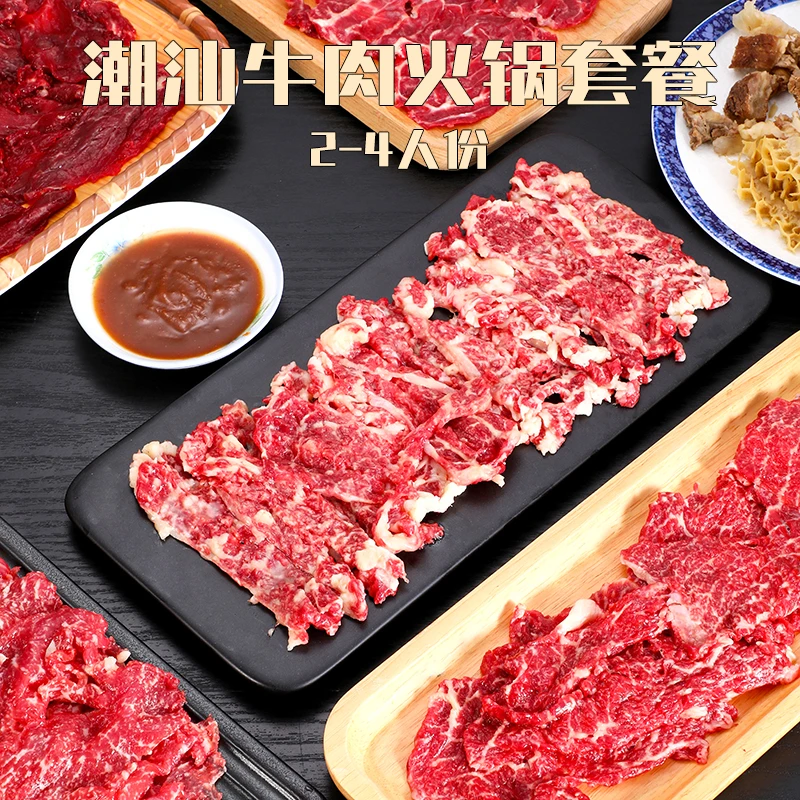 【潮汕鲜切牛肉】精选黄母牛肉火锅烧烤爆炒鲜香入味
