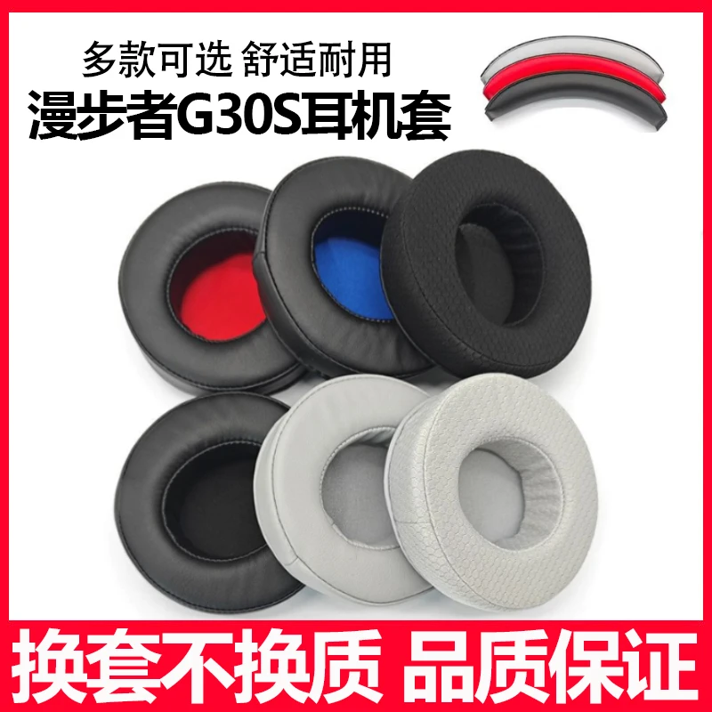 适用HECATE漫步者G30耳机套G30S耳罩竞技版头梁垫配件海绵套更换