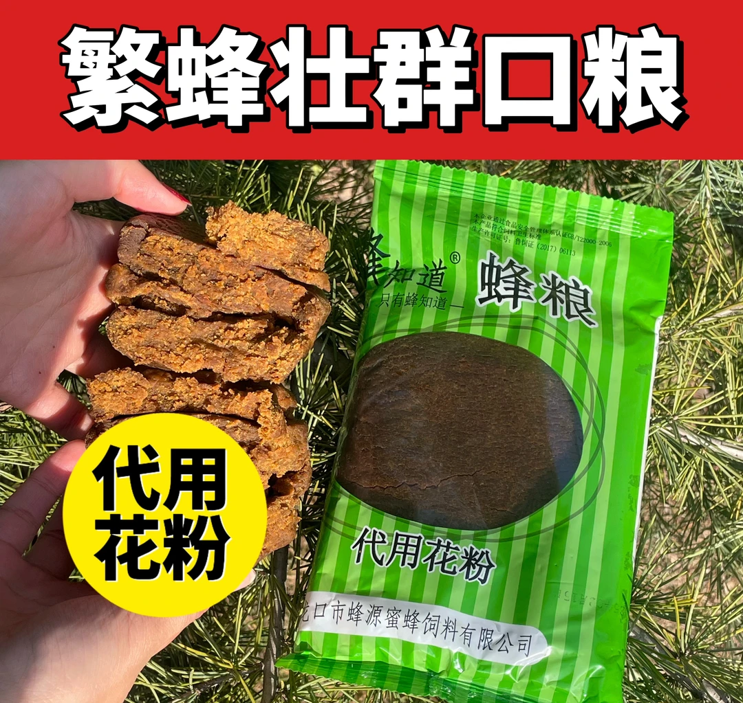中意蜂代用花粉蜂粮蜂知道口粮喂蜂发酵饲料膏状蜜蜂补饲营养口粮