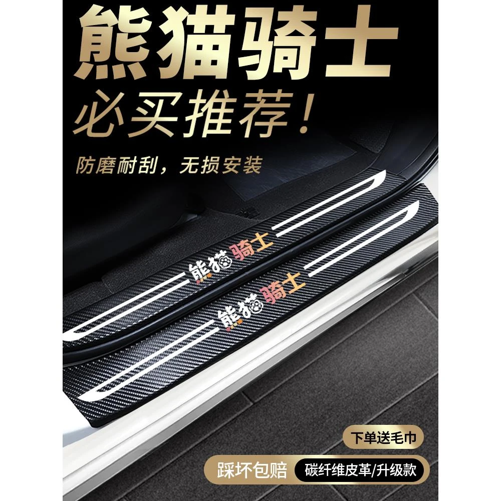 熊猫骑士专用门槛保护条汽车用品配件大全内饰改装件饰品mini装饰