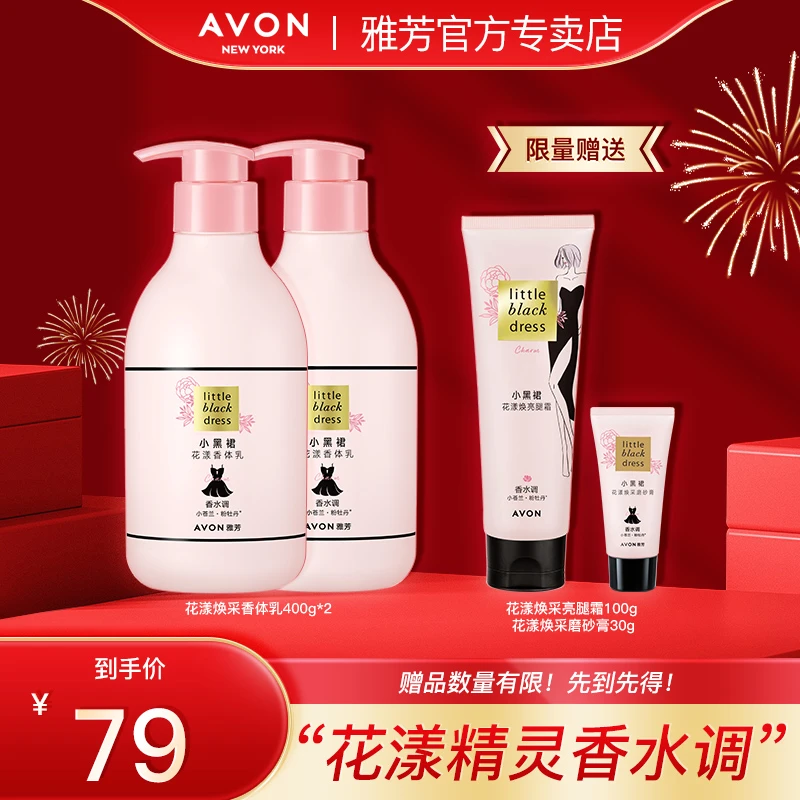 Avon/雅芳花漾香体乳400g*2补水保湿持久留香清爽润肤香氛水润