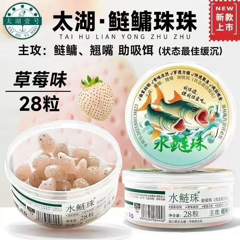 太湖一号水鲢珠助吸饵抽鲢鳙珠珠翘嘴假饵鲢鳙饵料手杆黑坑鱼饵