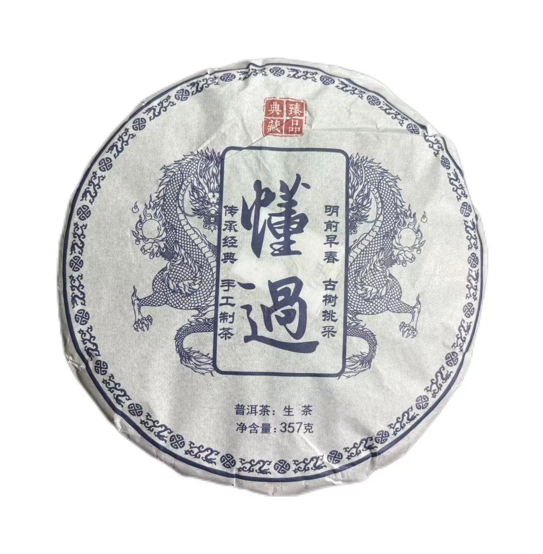 2023年头春懂过普洱生茶饼357克-【6号】