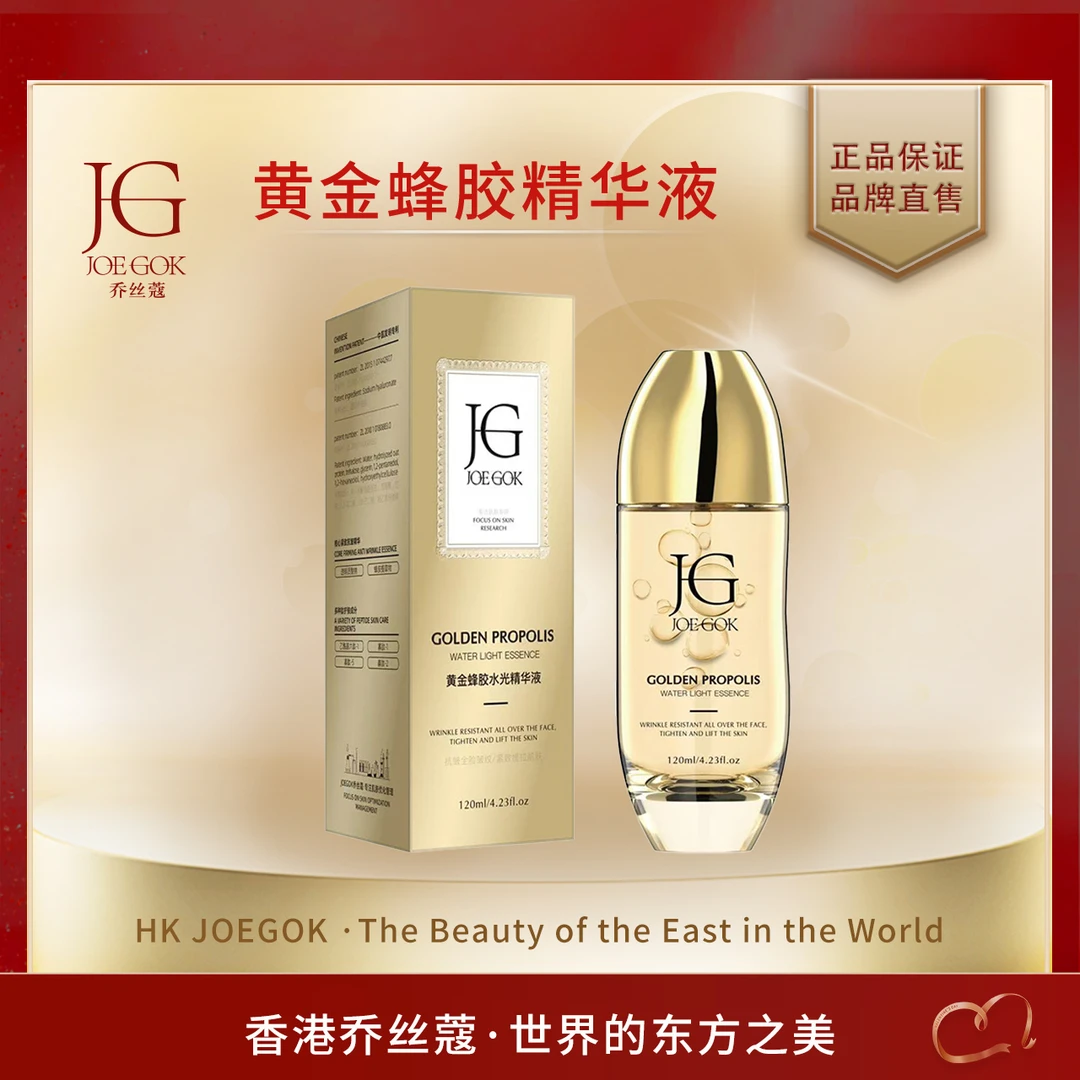 【商场专柜】黄金蜂胶水光精华液db