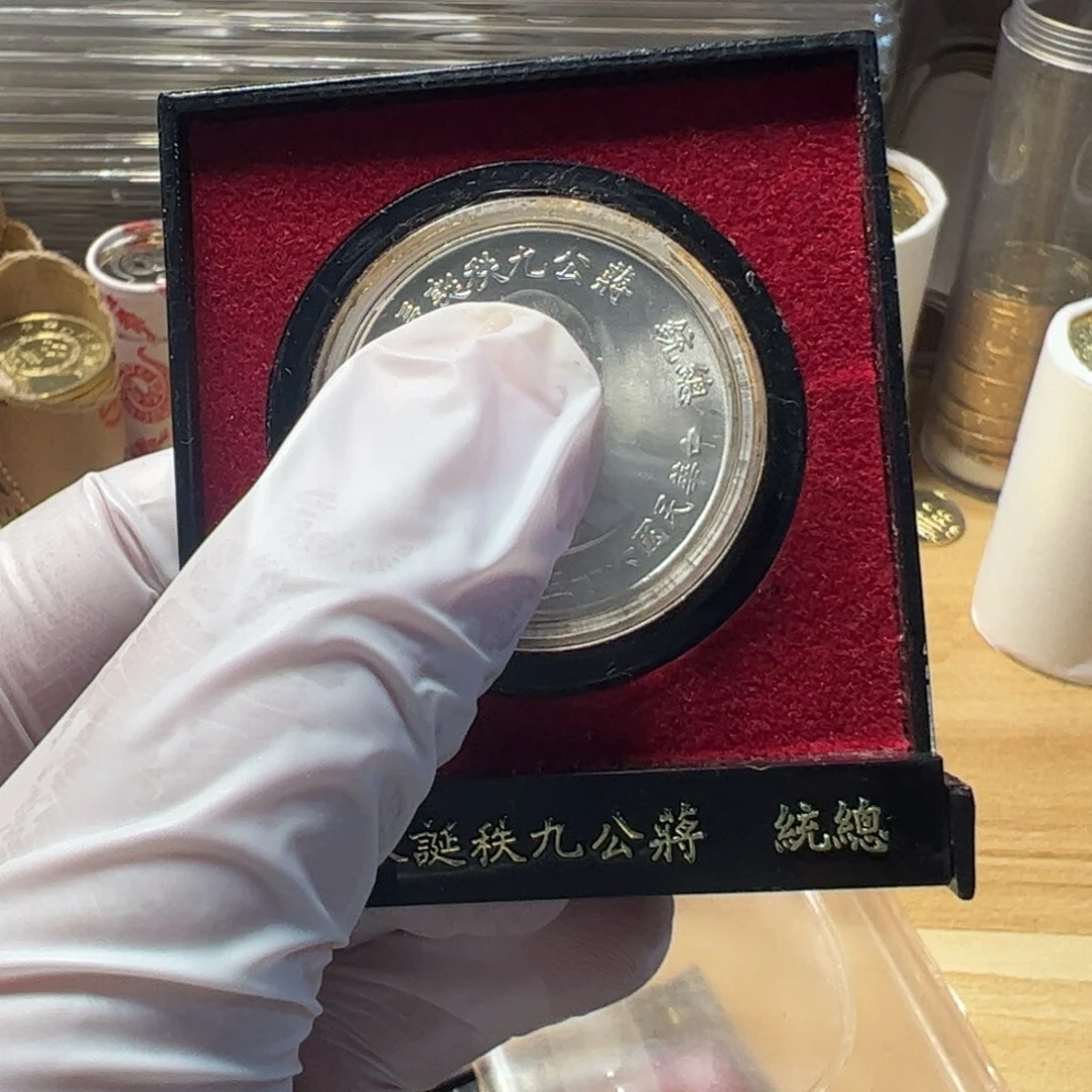 其他普通金属蒋9银的一枚