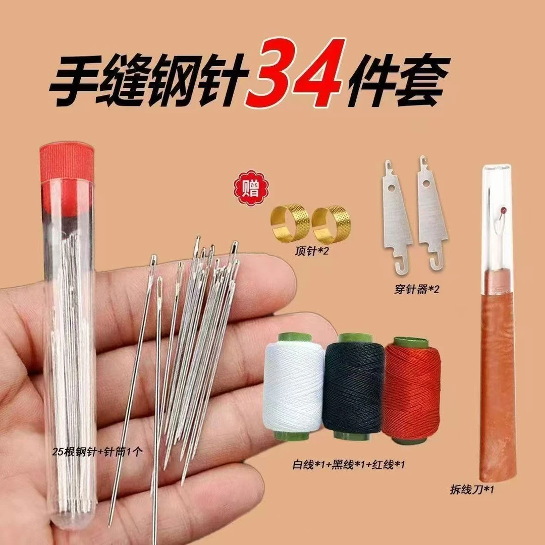 【34件套】针线套装手缝针大孔针老人针大眼细长传统手工缝衣