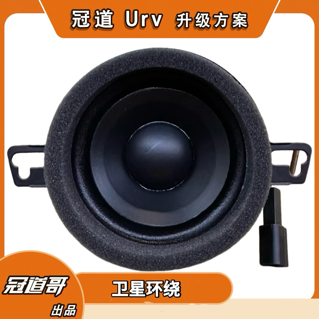 【卫星环绕】冠道Urv后环绕 声音明亮清晰通透，细节丰富，包围感十足