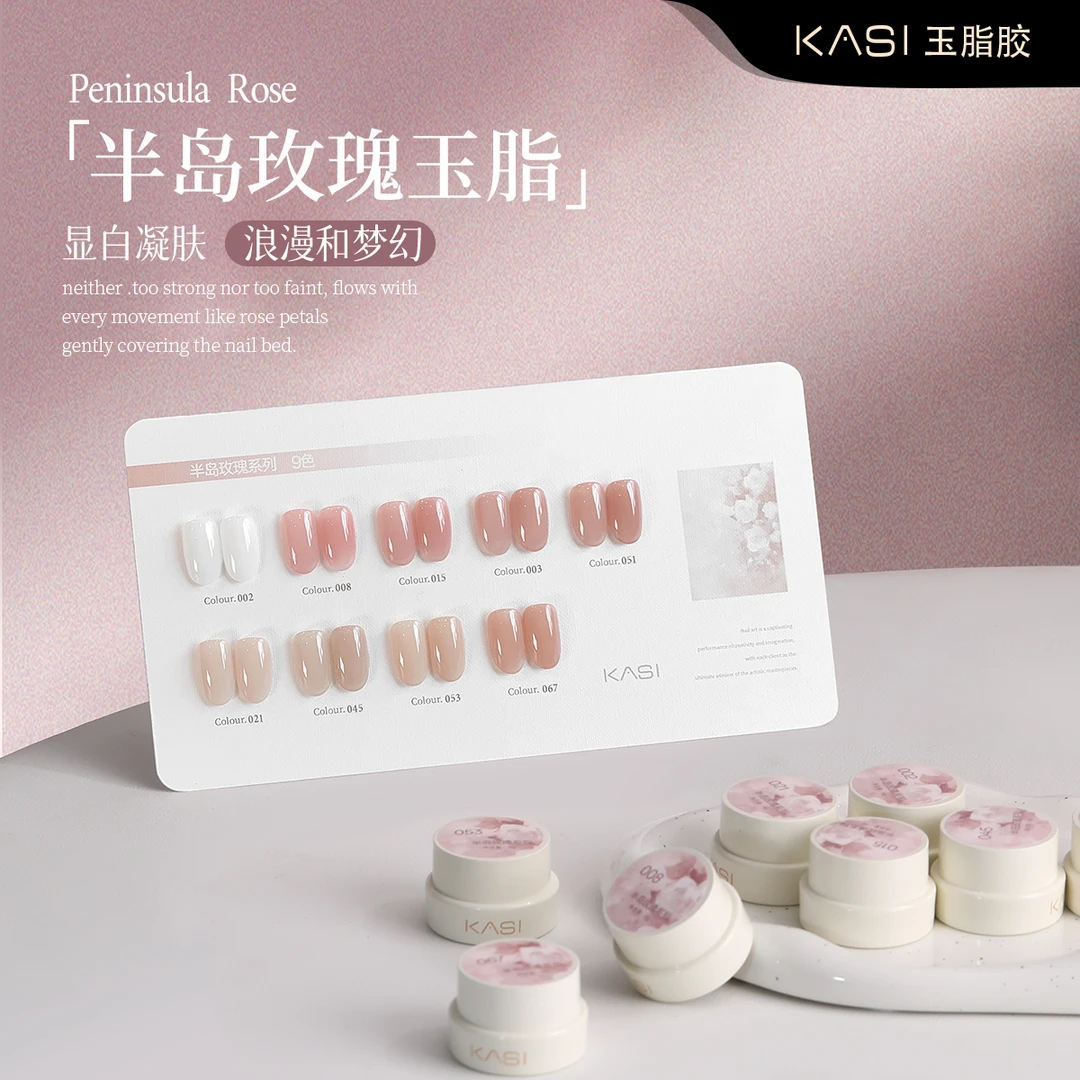 KaSi半岛玫瑰玉脂胶甲油胶罐装新款裸色纯欲百搭美甲甲油胶布丁罐