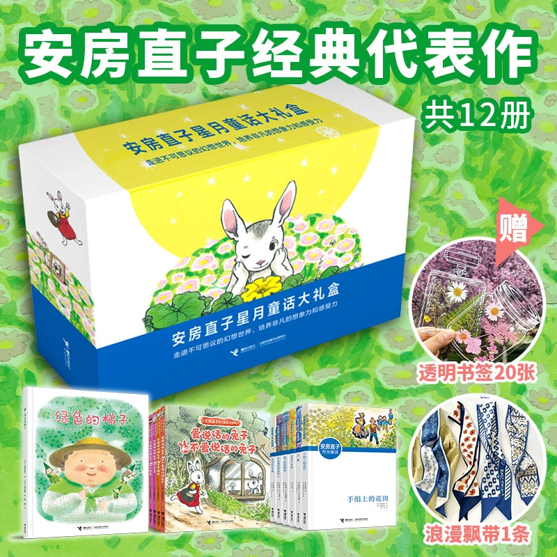 【当当】安房直子星月童话大礼盒（12册）