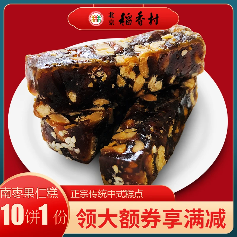 北京稻香村三禾糕点南枣果仁糕特产小吃特色美食中式点心零食