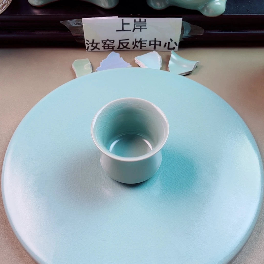 瓷片与王同行，汝你所愿