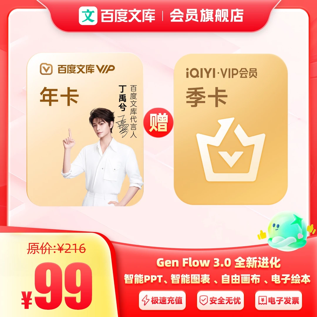 【官旗】百度文库会员 年卡赠爱奇艺会员季卡 【389】