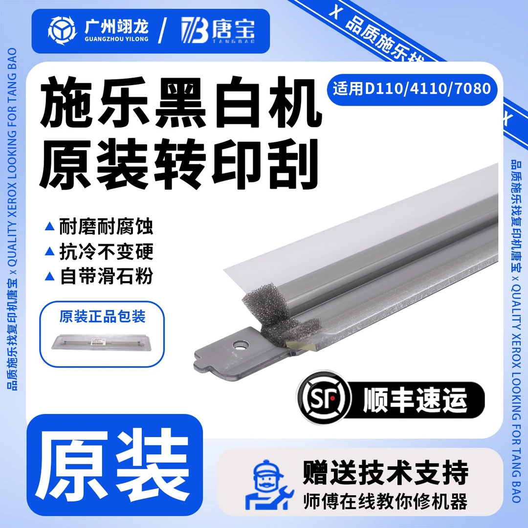 【唐宝】适用施乐原装复印机黑白机转印带刮板刮刀优质维修配件耗材