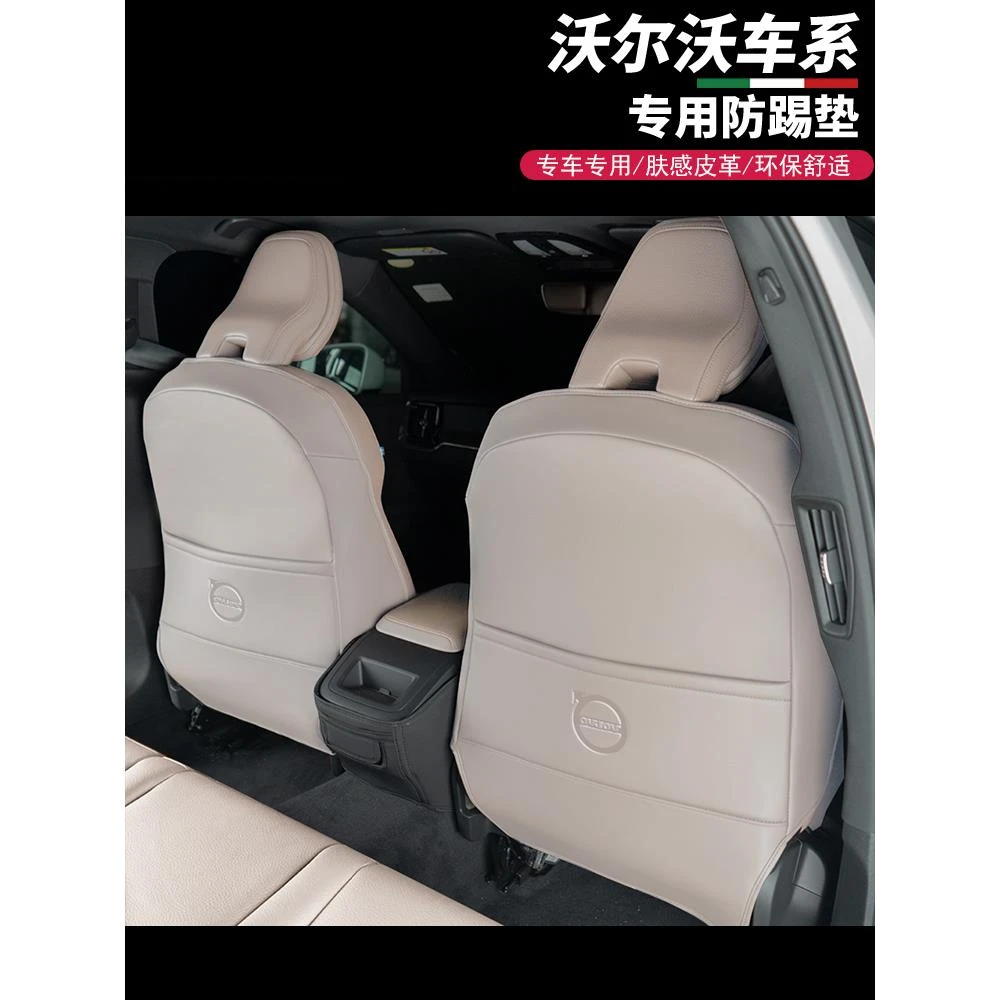 适用沃尔沃S90专车专用全包长款座椅防踢垫手扶箱保护V60XC6040