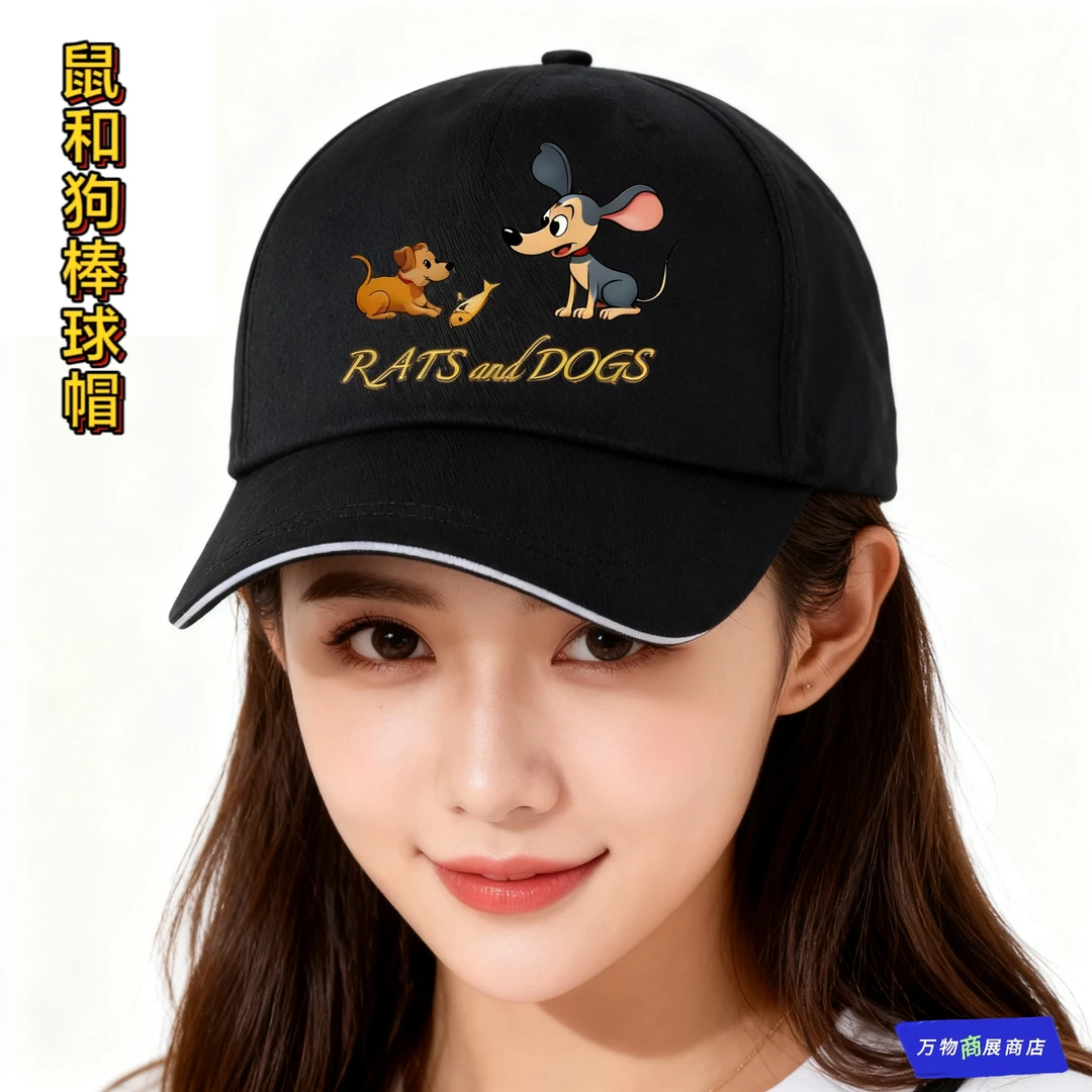鼠和狗棒球帽 男女百搭休闲防晒美图四季帽子 新款国潮时尚  黑色