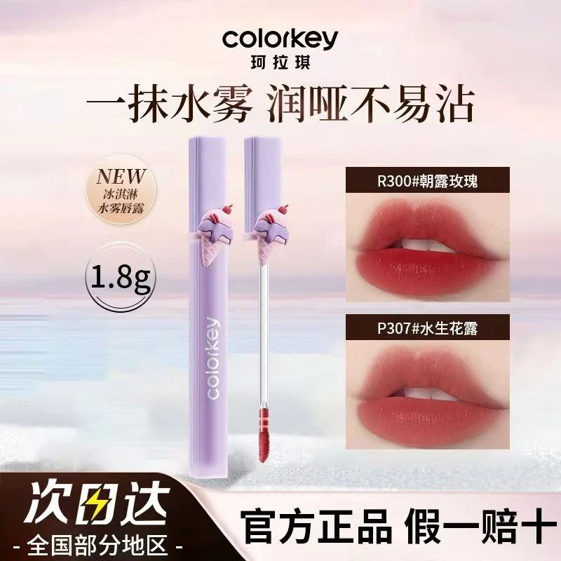 【新品】Colorkey珂拉琪水雾唇露雾面显白唇釉学生秋冬不易沾杯口红