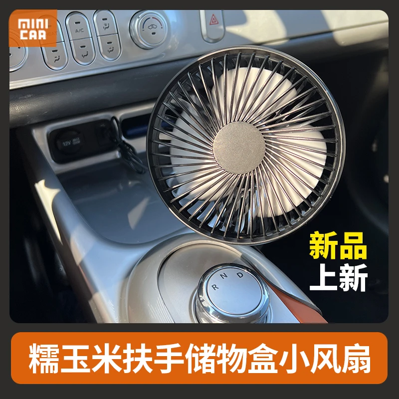 适用于糯玉米电子手刹版扶手箱小风扇usb接口
