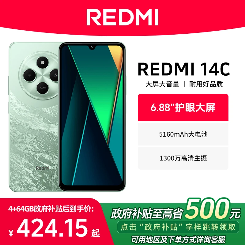 【政府补贴】小米 红米Redmi 14C手机游戏大屏大电池续航学生拍照