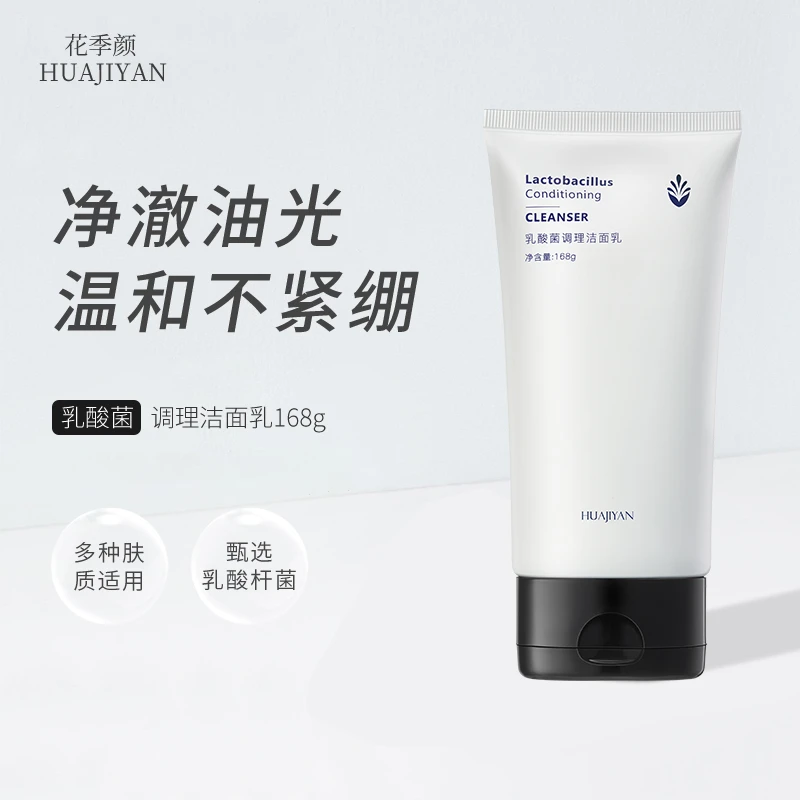 花季颜洗面奶清洁毛孔保湿男女专用洁面乳控油温和不刺激不紧绷