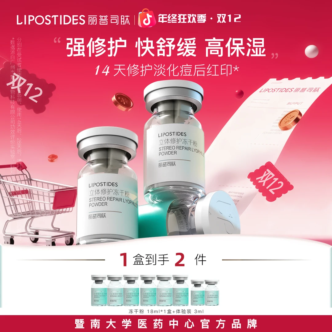 【官方直营】丽普司肽胶原冻干粉淡化痘后红印补水精华液修护舒缓肌