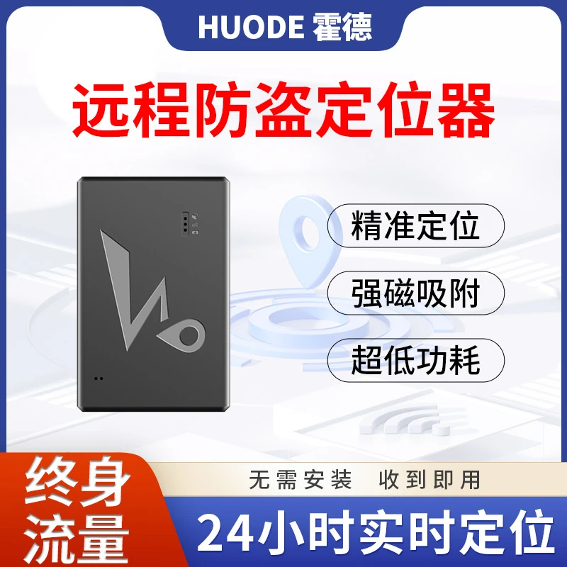 新款gps定位器汽车防盗订位小型摩托防丢追踪神器电动车辆定仪器j