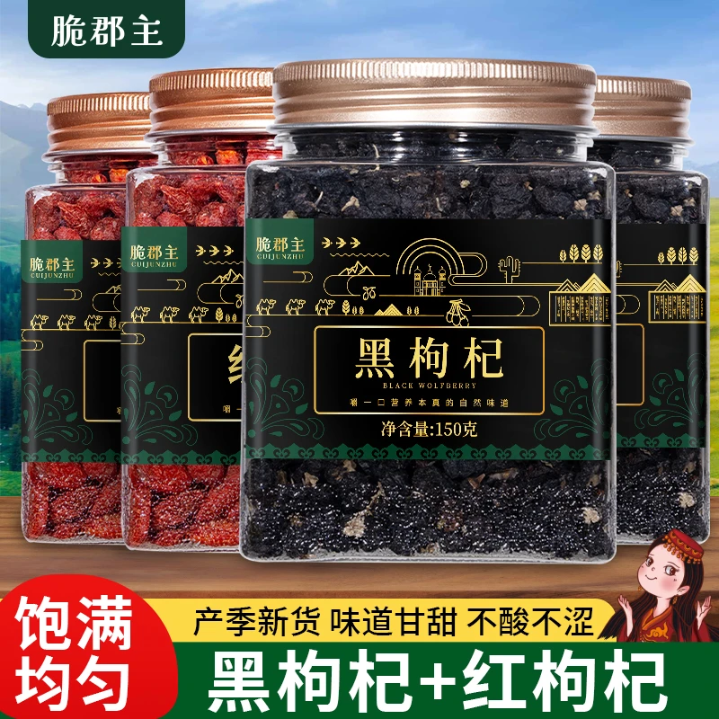 【明道专属】脆郡主新货黑枸杞+红枸杞罐装大颗粒泡水泡茶地方特产