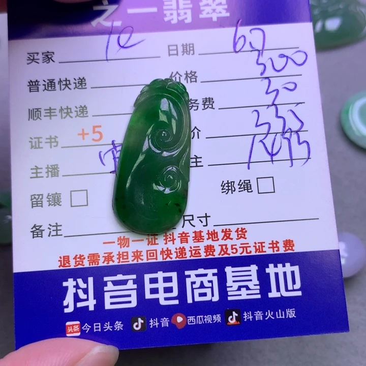 翡翠未镶嵌颈饰l****d翡翠