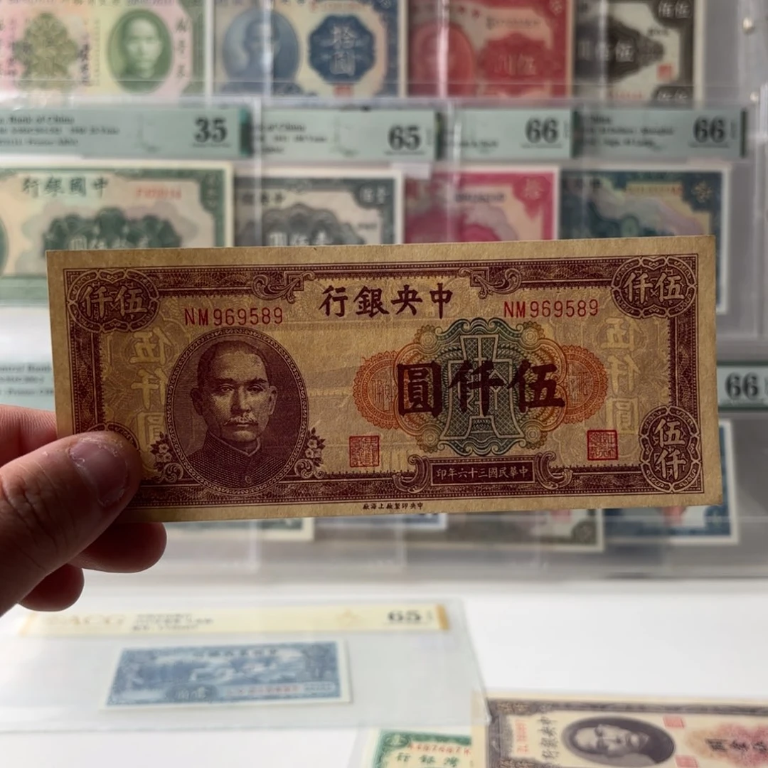 中央银行伍仟圆969589金马王九八品