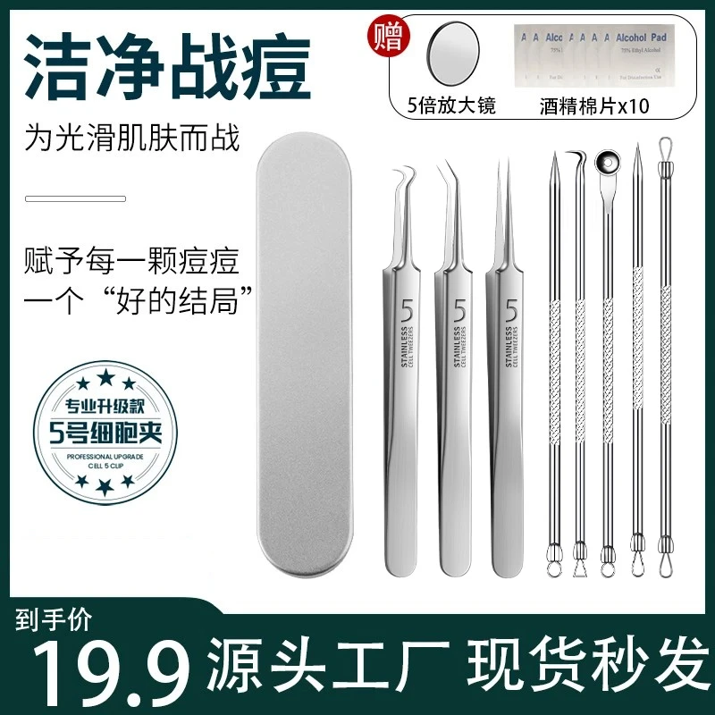 【德国精钢】细胞夹去黑头粉刺夹子夹粉刺去黑头夹子镊子黑头夹