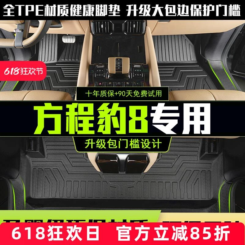 适用方程豹 豹8全包围脚垫专用24-25款汽车改装饰用品TPE配件内饰