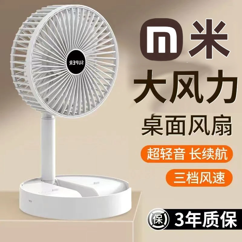 桌面折叠风扇小型办公室桌上2025新款家用静音便携超强力宿舍电扇