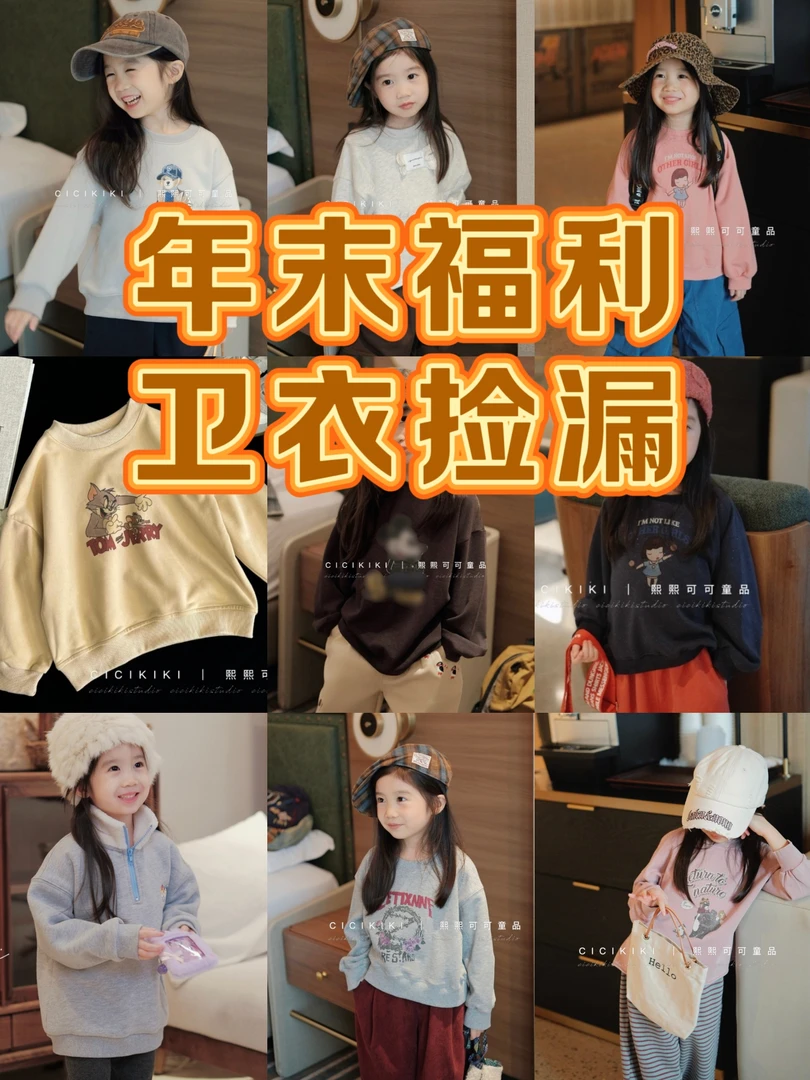 【秋冬卫衣合集】2025新款儿童秋季卡通印花休闲洋气卫衣熙熙可可