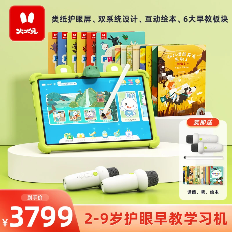 火火兔儿童早教大屏学习机0-9岁送礼智能护眼幼小衔接动画片V11