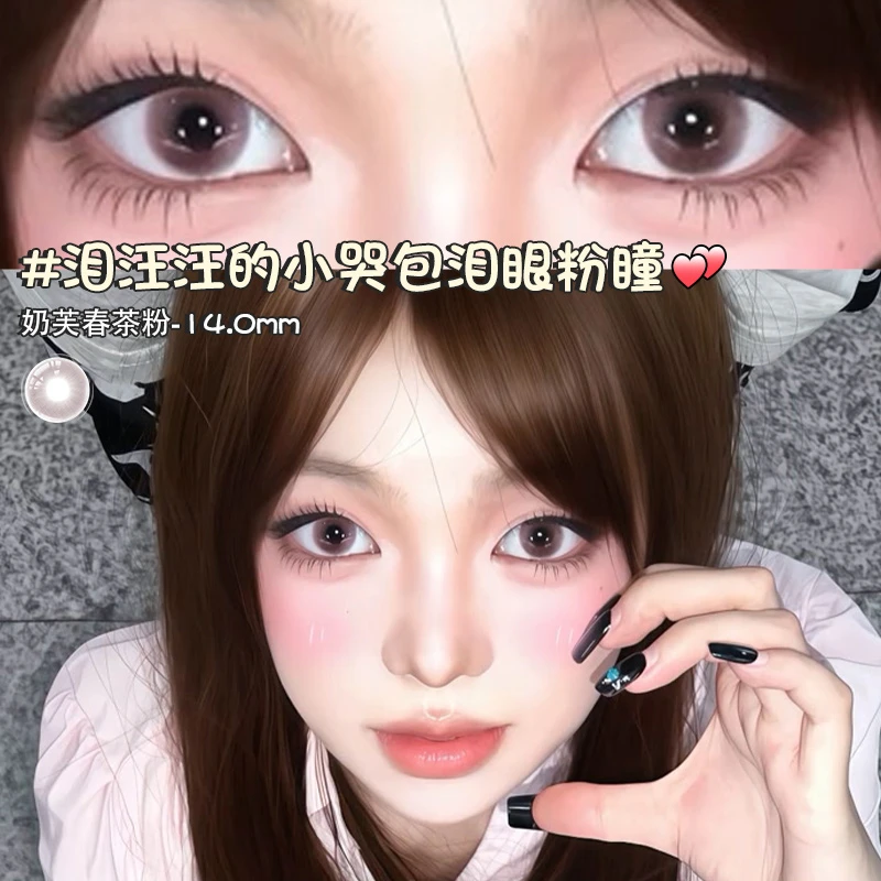 OVOLOOK半年抛奶芙春茶粉色美瞳小直径七夕学生自然隐形眼镜G2