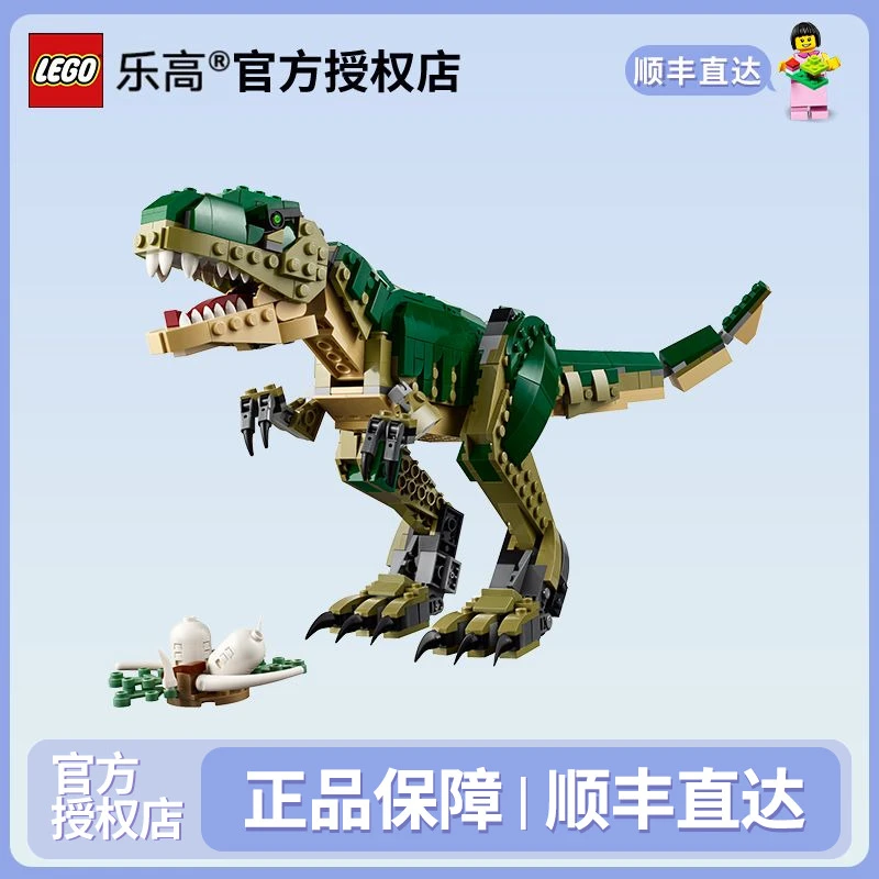 LEGO/乐高恐龙积木新款百变3合1系列31151霸王龙男孩益智拼搭