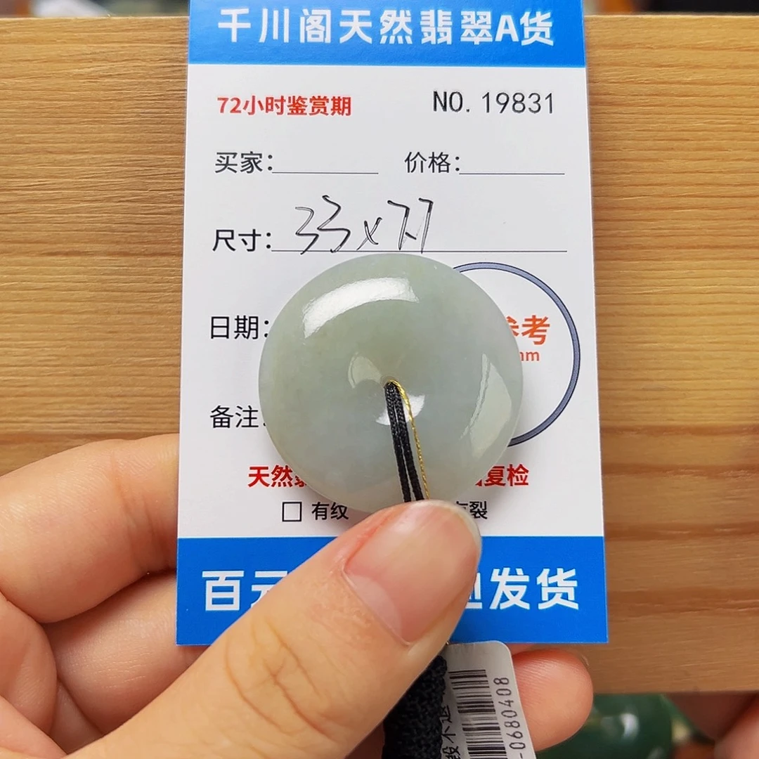 颈饰未镶嵌翡翠平安扣9831