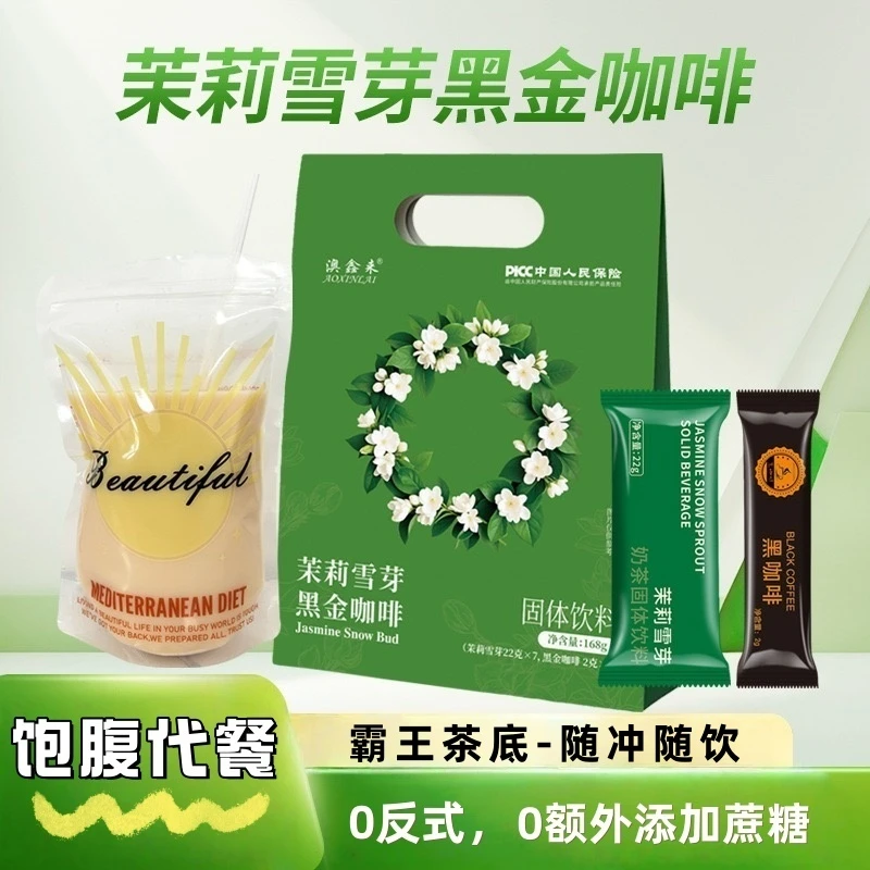 茉莉雪芽黑金咖啡速溶拿铁饱腹控卡代餐新升级袋装奶茶能量奶咖1