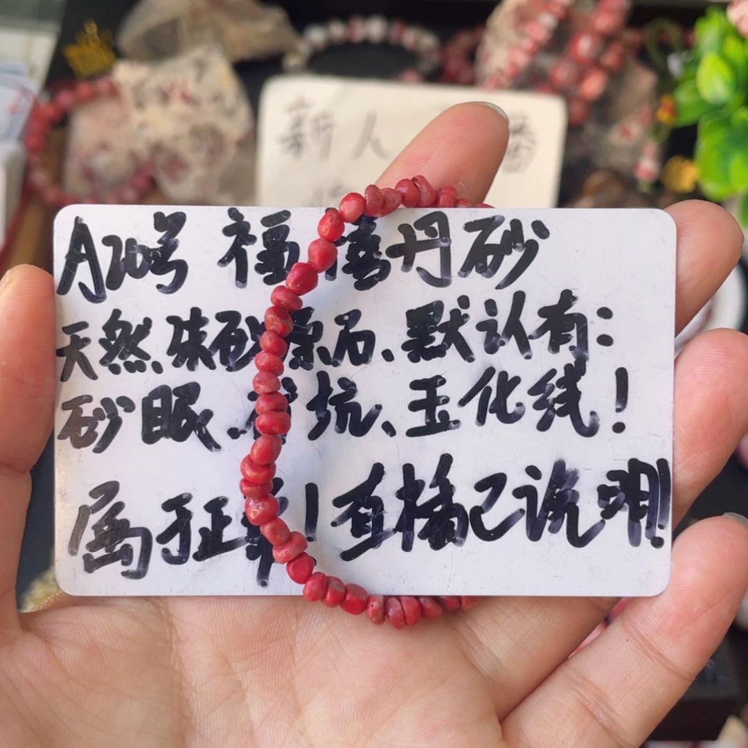 天然辰砂A20满红玉化料单圈