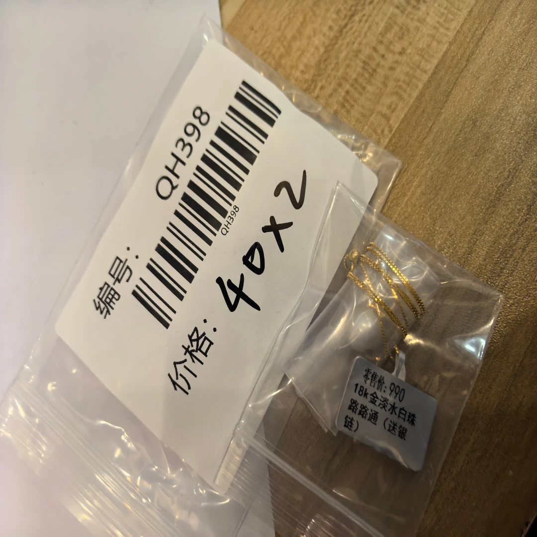 398 天然淡水珍珠吊坠 已开价