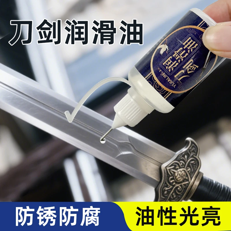 刀剑专用保养油护刀油金属防锈油宝剑枪油刀具擦刀油润滑防腐