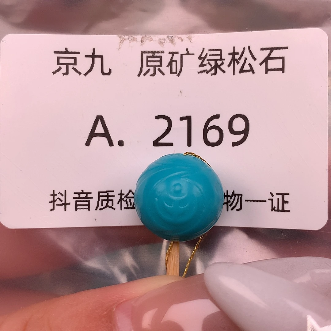 绿松石未镶嵌珠宝奇石13.3