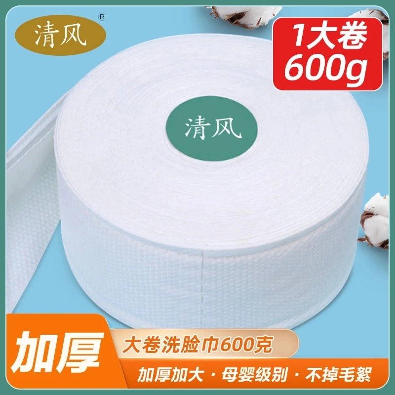 清风一次性家庭装超大卷干湿两用加大加厚美容院洁面棉柔洗脸巾