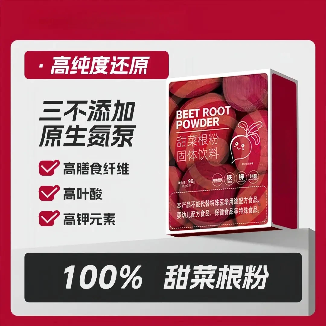 纯甜菜根粉5g*20条冲饮富含铁叶酸膳食纤维健身代餐蔬菜粉A类补剂