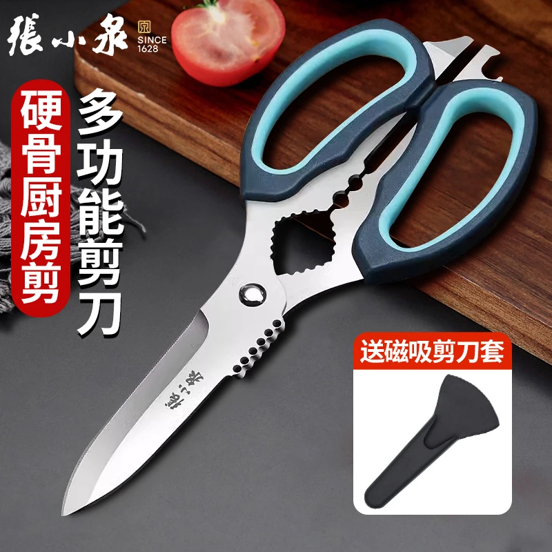 张小泉多功能家用厨房专用剪鸡骨多功能强力杀鱼鸡鸭烤肉剪肉剪子