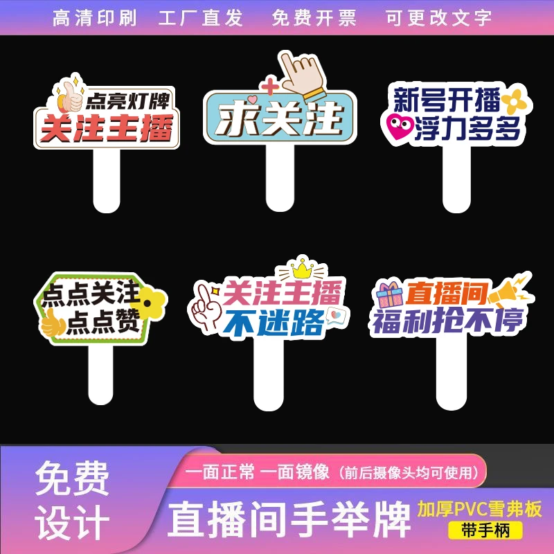 直播间手举牌定制PVC手卡展示牌定制款氛围牌点关注带货主播指示