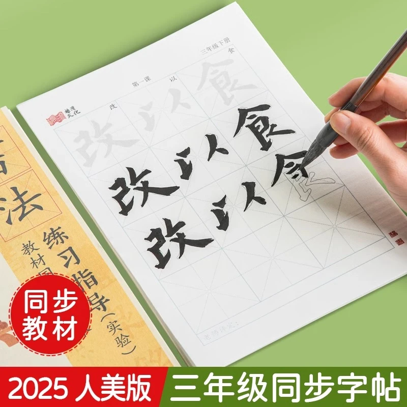 大山皮纸小学生三四五年级毛笔字帖儿童笔画笔顺宣纸描红教材同步